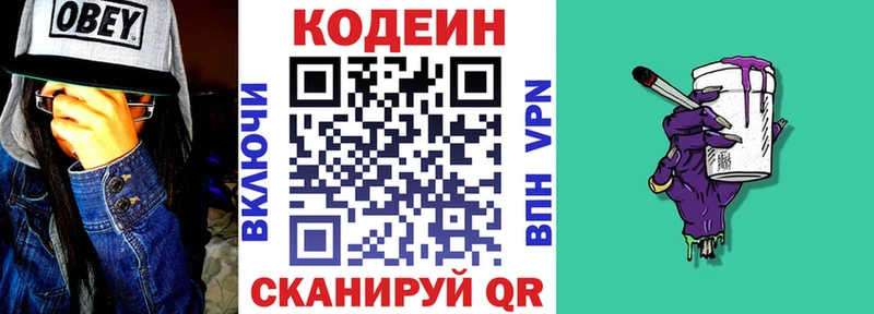 Кодеин Purple Drank  Анива 